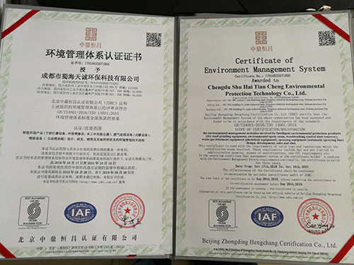 環境管理體系認證書